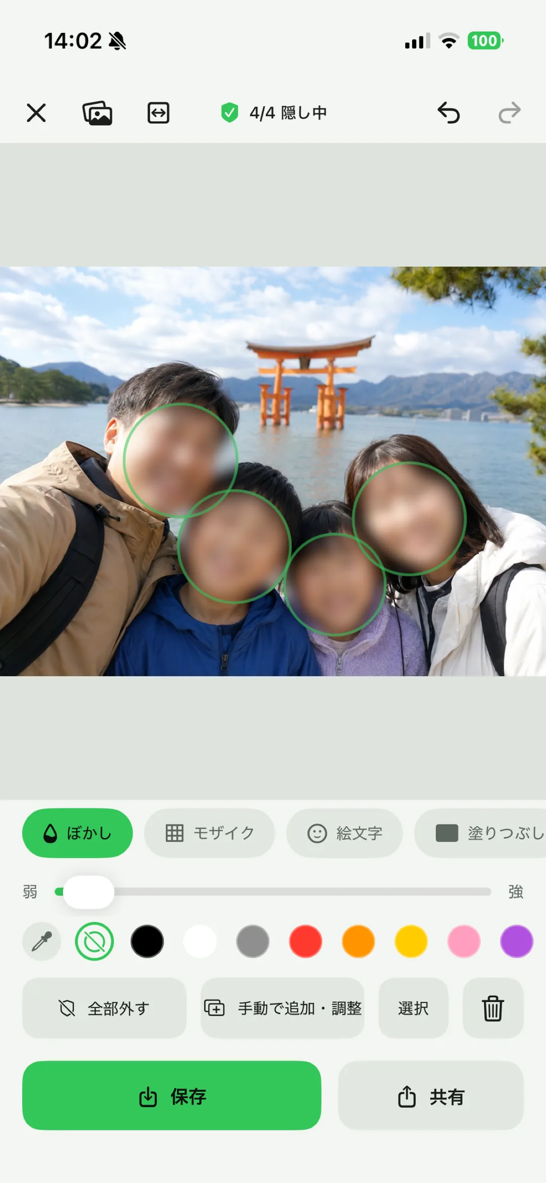 Bokashiteの全部隠す 実機画面